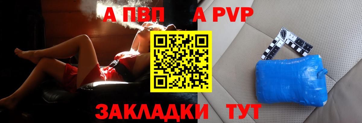 Альфа ПВП  APVP крисы CK  Вход с VPN  купить наркоту  Калининград  A PVP VHQ 
