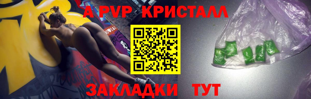 Alpha-PVP Соль Калининград