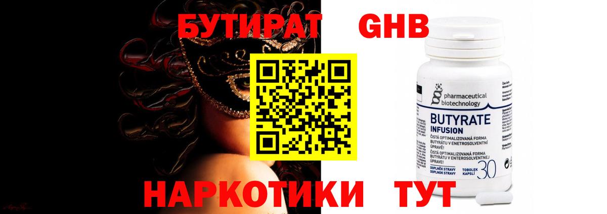 БУТИРАТ  Вход с VPN  Калининград  Бутират оксибутират 