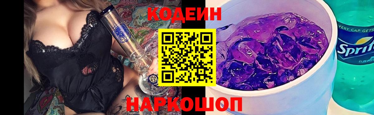 Калининград  Codein напиток Lean (лин)  Вход с VPN 