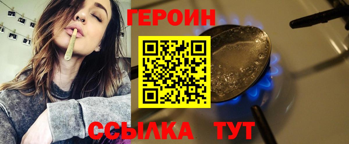 Калининград  Героин  Вход с VPN  Героин Heroin 