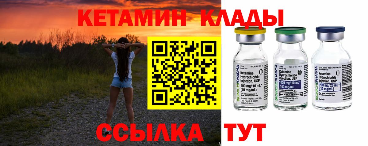 КЕТАМИН VHQ  Вход с VPN  Калининград  КЕТАМИН ketamine 