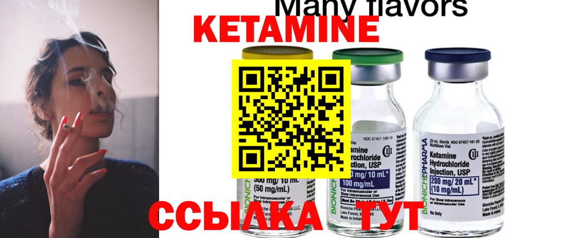 Кетамин ketamine Калининград