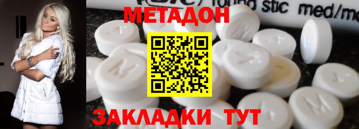 Калининград  Метадон белоснежный  Метадон VHQ  Вход с VPN 